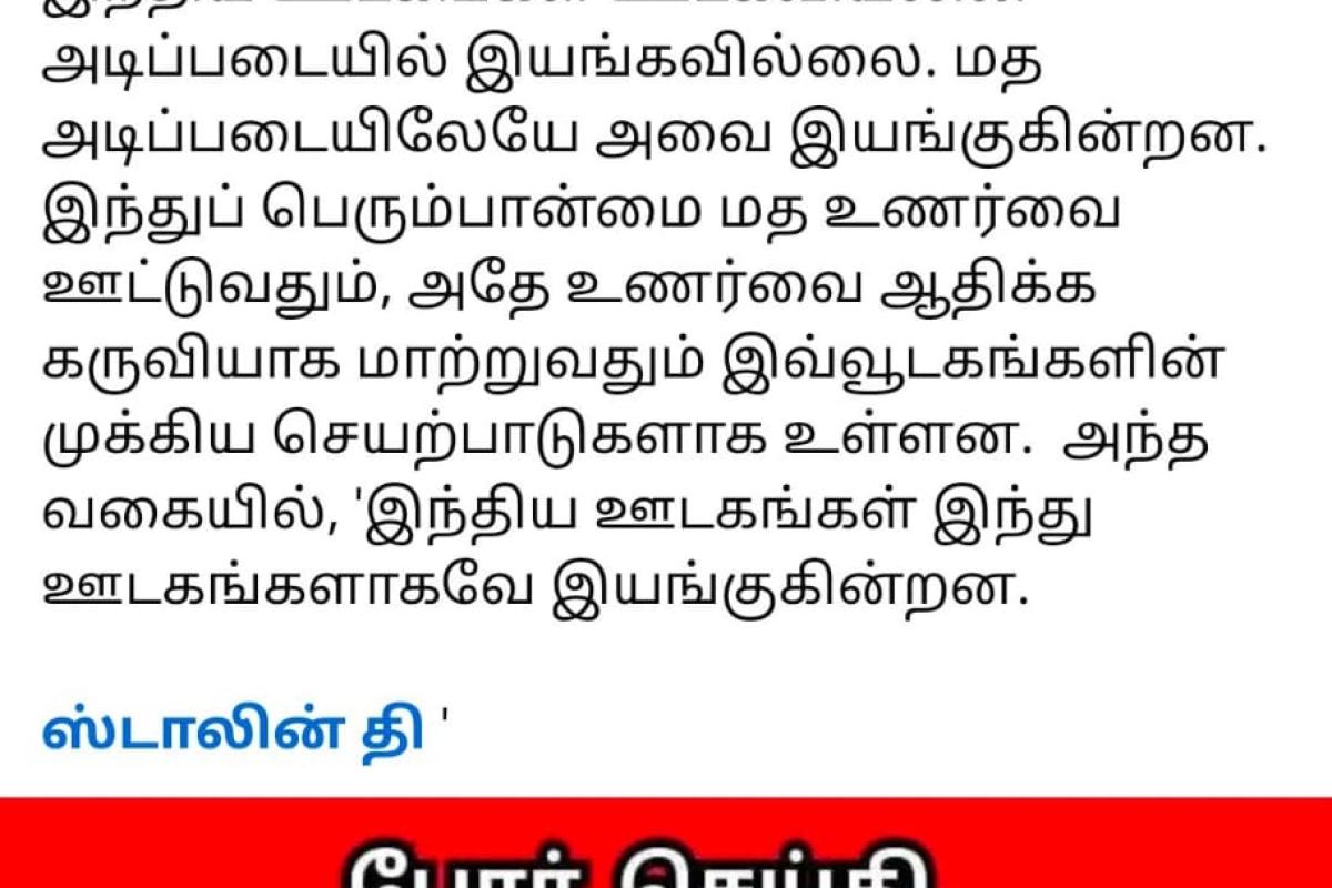 Nellai-vck-person-who-spread-Defamation-about-India-s-war