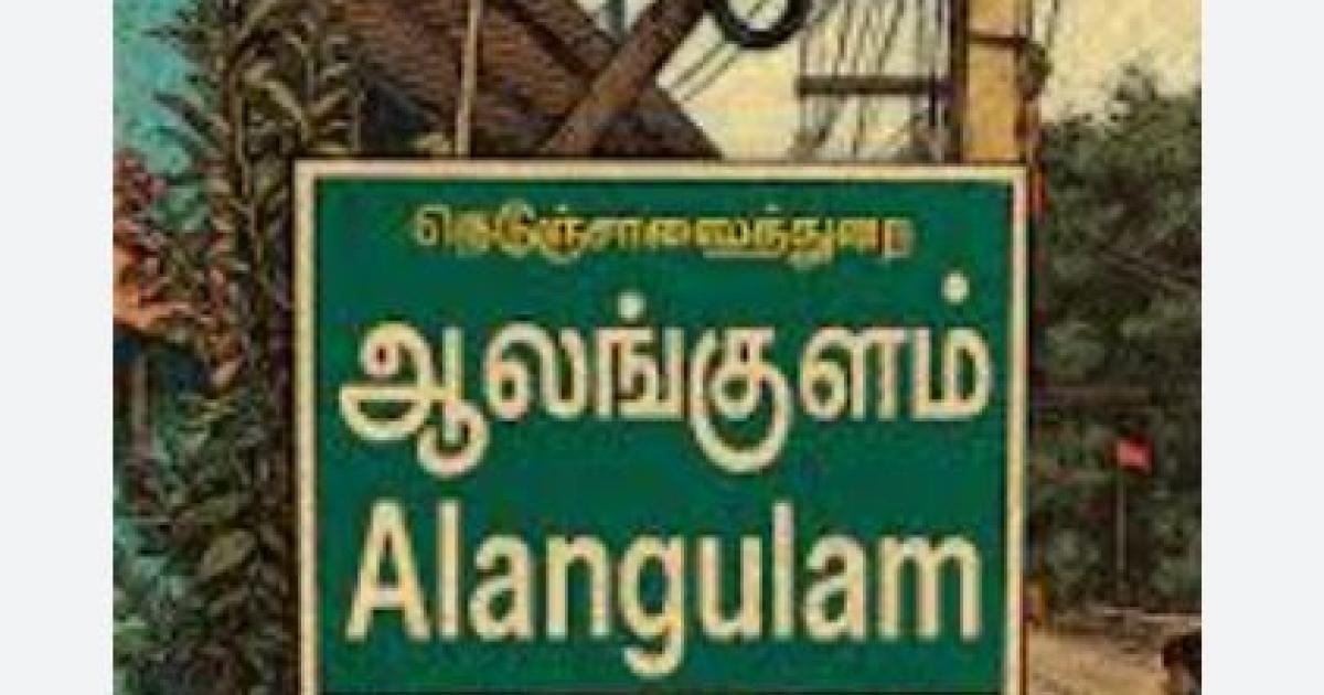 woman-suicide-near-alangulam