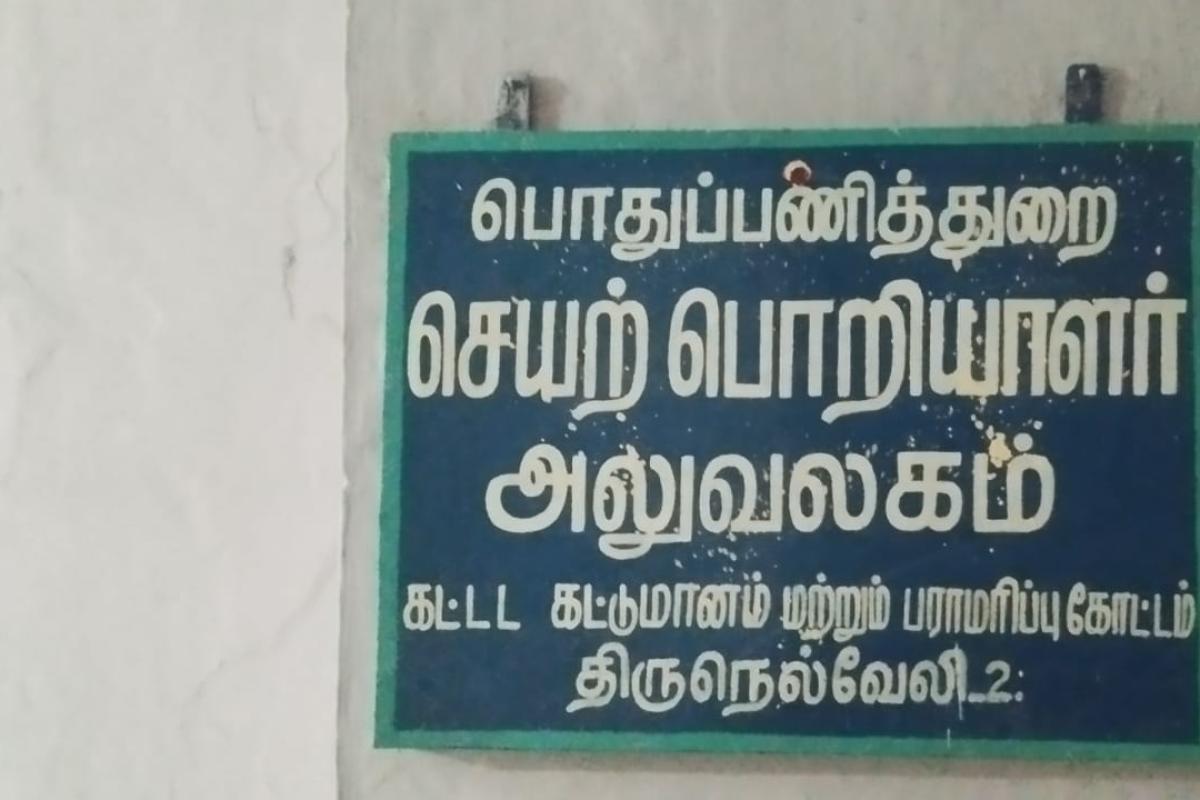 tirunelveli-public-works-department-office-2-94-lakhs-of-money-bribe-in-one-day