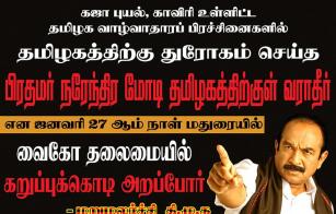 Black-flag-demonstration-against-Narendra-Modi--Vaiko