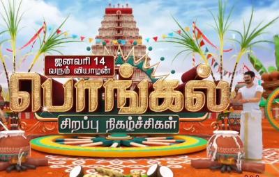 what-are-the-movies-in-sun-tv-at-pongal-celebration