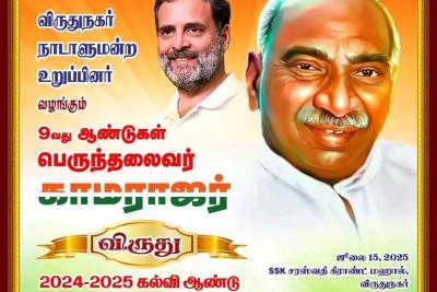 Tamil-Nadu-Congress-in-caste-politics-complaints-against-Killiyur-MLA