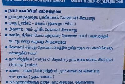 saiva-pillaimar-convert-to-jainism-a-poster-says-in-nellai