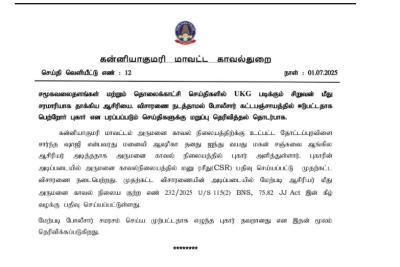 Attack-on-UKG-student-in-Kanyakumari
