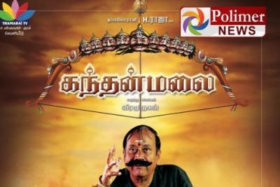 rajini-is-a-superstar-kamal-is-a-global-hero-do-you-know-the-kollywood-nickname-for-actor-h-raja