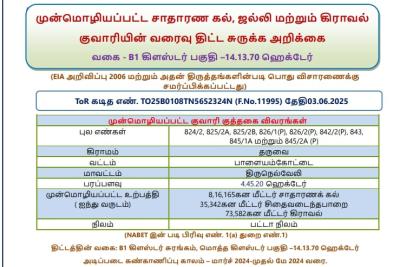 4-killed-in-tirunelveli-accident-the-person-who-ran-the-same-quarry-applies-for-a-new-quarry
