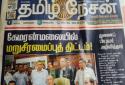 Oldest-Tamil-daily-Tamil-Nation-cease-operation-from-today