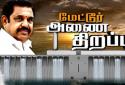 Tiruppur-man-arrested-for-bomb-threat-to-CM-edappadi-Palani-Samys-function-in-Mettur-dam