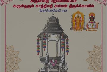 silver-chariot-procession-at-nellaiappar-temple-on-november-3rd