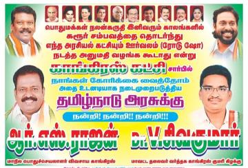 kanyakumari-congress-thanks-tamil-nadu-government-for-banning-road-show