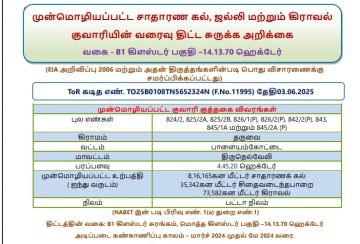 4-killed-in-tirunelveli-accident-the-person-who-ran-the-same-quarry-applies-for-a-new-quarry