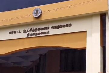 Narimedu-People-complain-about-Panchayat-president-clerk-to-nellai-collector