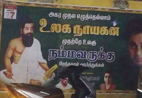 ulaganayagan.jpg